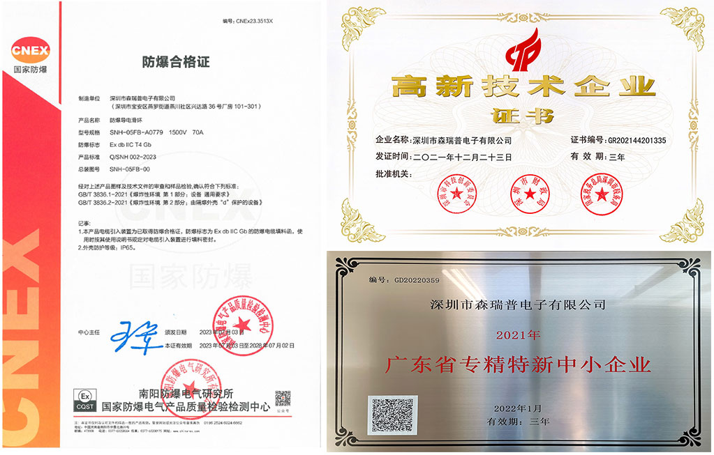 森瑞普榮獲滑環行業國家高新技術企業